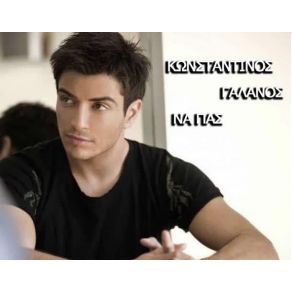 ΝΑ ΠΑΣ album cover