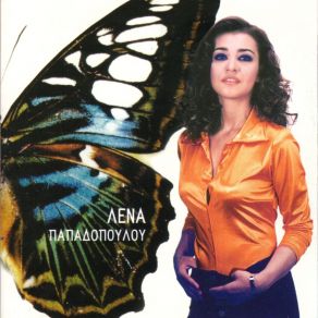 ΛΕΝΑ ΠΑΠΑΔΟΠΟΥΛΟΥ album cover