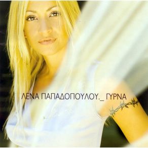 ΓΥΡΝΑ album cover