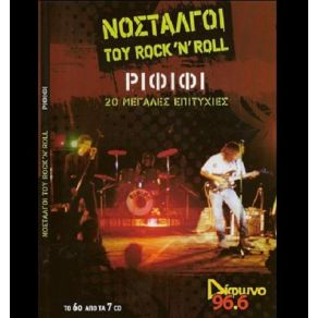 ΝΟΣΤΑΛΓΟΙ ΤΟΥ ROCK N ROLL album cover