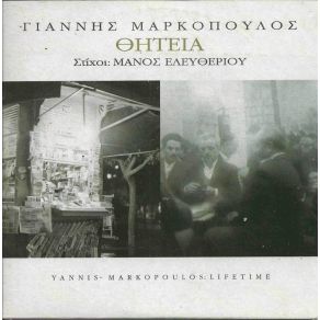 ΘΗΤΕΙΑ (ΕΠΑΝΕΚΔΟΣΗ)  album cover