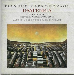 ΙΘΑΓΕΝΕΙΑ (ΕΠΑΝΕΚΔΟΣΗ) album cover