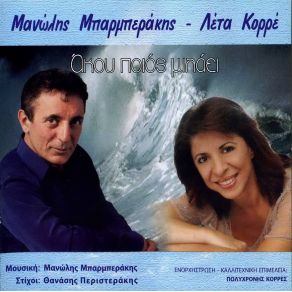 ΑΚΟΥ ΠΟΙΟΣ ΜΙΛΑΕΙ album cover