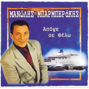 ΑΠΟΨΕ ΣΕ ΘΕΛΩ album cover