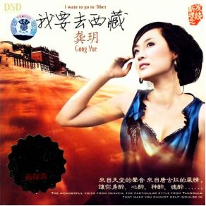 I Want To Go To Tibet album cover