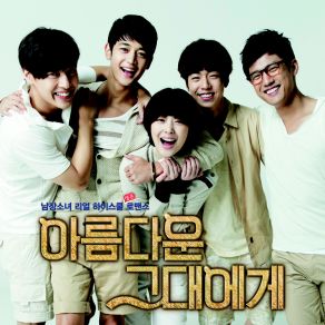 To The Beautiful You (OST) album cover