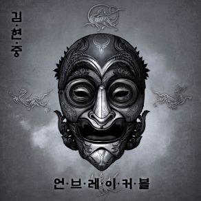 Unbreakable album cover