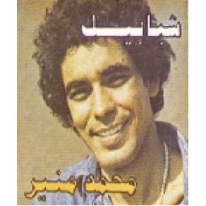 Shababeek album cover