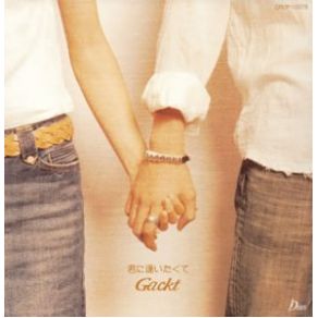 Kimi Ni Aitakute album cover
