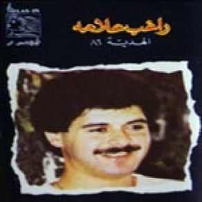 Al Hadeya album cover