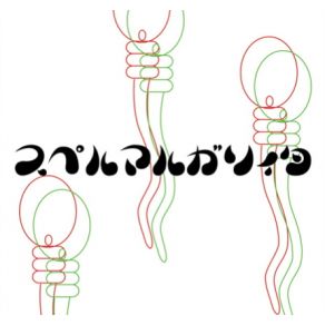 Spermargarita album cover