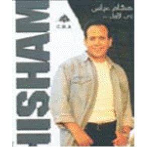 Zay El Awel album cover