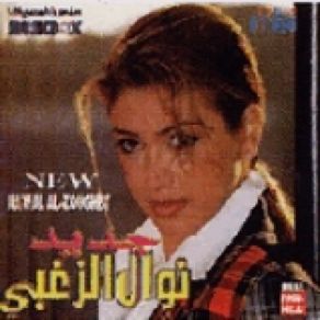 Gedid Nawal album cover