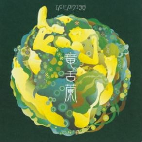 Ryuuzetsuran album cover