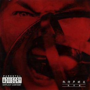 Hankou Seimeibun album cover