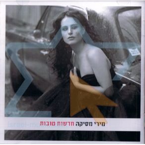 Hadashot Tovot album cover