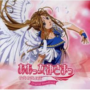 Ah! My Goddess (CD1) album cover