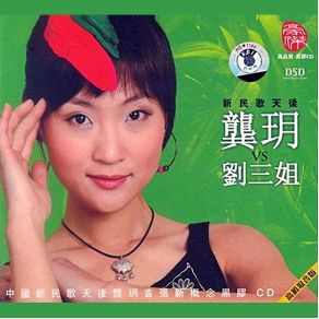 Gong Yue Vs Third Sister Liu album cover