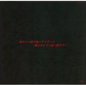 Todokanai Ai To Shitteita No Ni Osaekirezu Ni Aishitsuzuketa album cover
