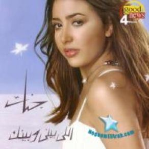 Elly Beni W Benak album cover
