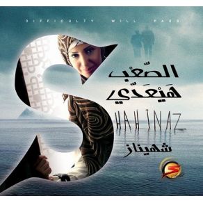 El Sa3b Hay3adi album cover