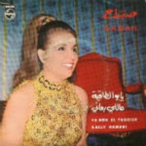 3ally Ramani album cover