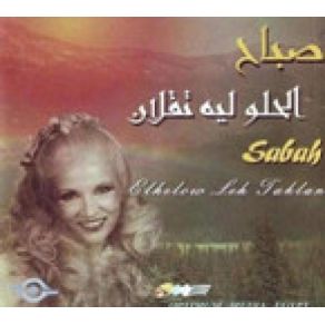 El Helow Leh Taklan album cover