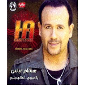 Ya Habiby.. Ta3ala Ganby album cover
