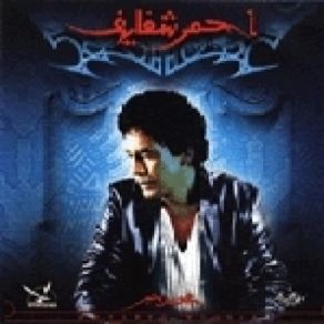 Ahmar Shafayef album cover