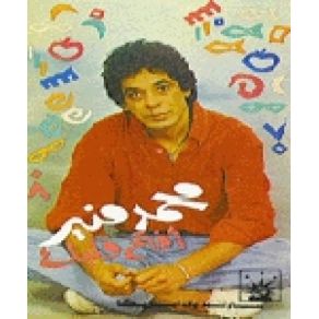 Eftah Albak album cover
