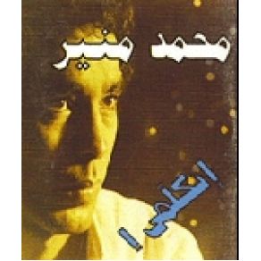 Etkalemy album cover