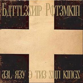 Battleship Potemkin album cover