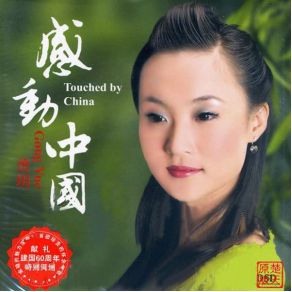 Touched By China album cover