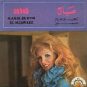 El Mjawaz (Kahil El Eyn) album cover