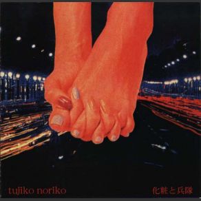 Keshou To Heitai album cover