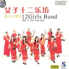 Mei Li Yin Yue Hui (CD 2) album cover