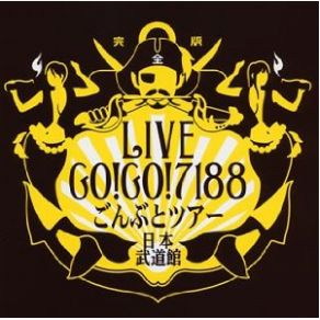 Gonbuto Tour Nippon Budokan (Live) album cover