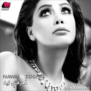 Ma'Rafsh Leih album cover