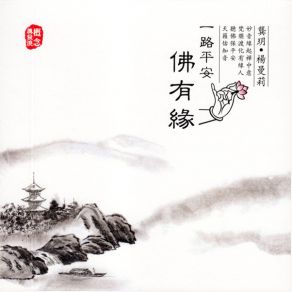 Adios Nice Ring Buddha album cover