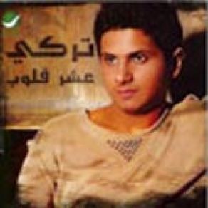 3ashar Qoloob album cover