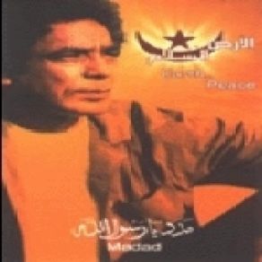 Madad Ya Rasool Allah album cover