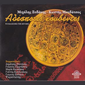 ΑΔΕΣΠΟΤΕΣ ΚΟΥΒΕΝΤΕΣ album cover
