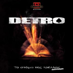 ΤΟ ΣΤΩΜΑ ΤΗΣ ΤΡΕΛΑΣ (MIXTAPE) album cover