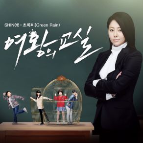 Green Rain (The Queen’s Classroom) (Original Soundtrack) album cover