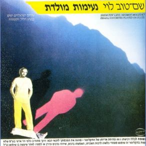 Ne'Imot Moledet album cover