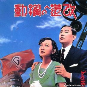 Kaizo E No Yakudo album cover