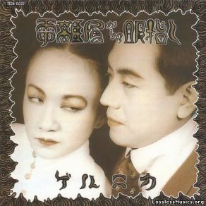 Denriso Kara No Manazashi album cover