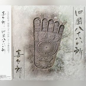 Shikoku 88 Kasho album cover