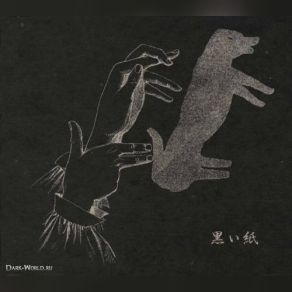 Black Paper album cover