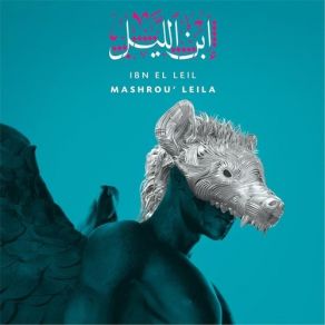 Ibn El Leil album cover